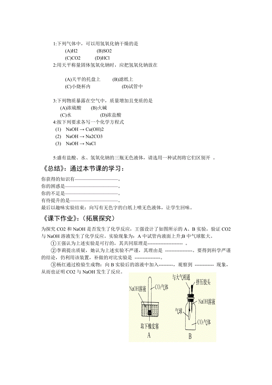 氢氧化钠的性质教案.doc_第3页