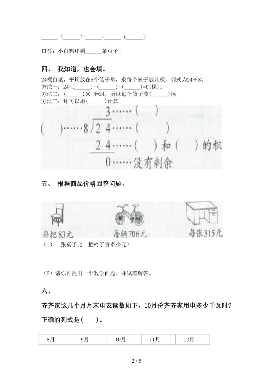 2021年二年级数学下册计算题专项同步练习_第2页