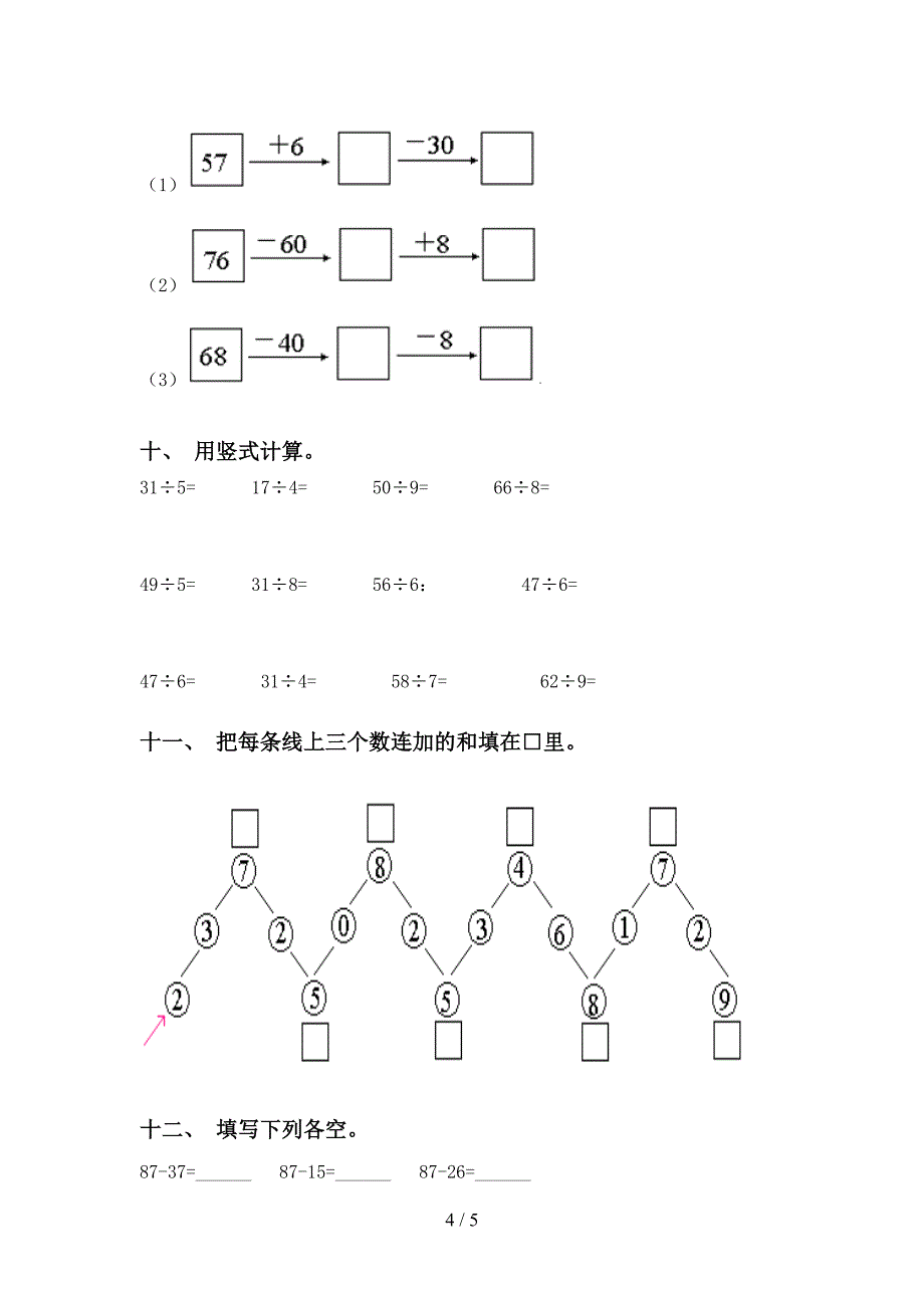 2021年二年级数学下册计算题专项同步练习_第4页