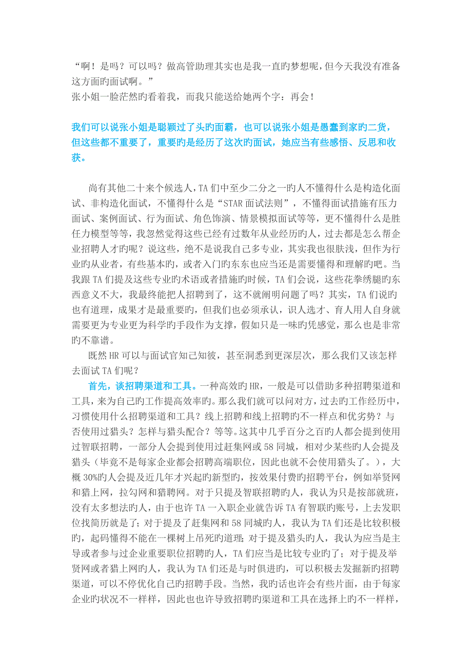 人资经理如何面试人资从业者_第2页