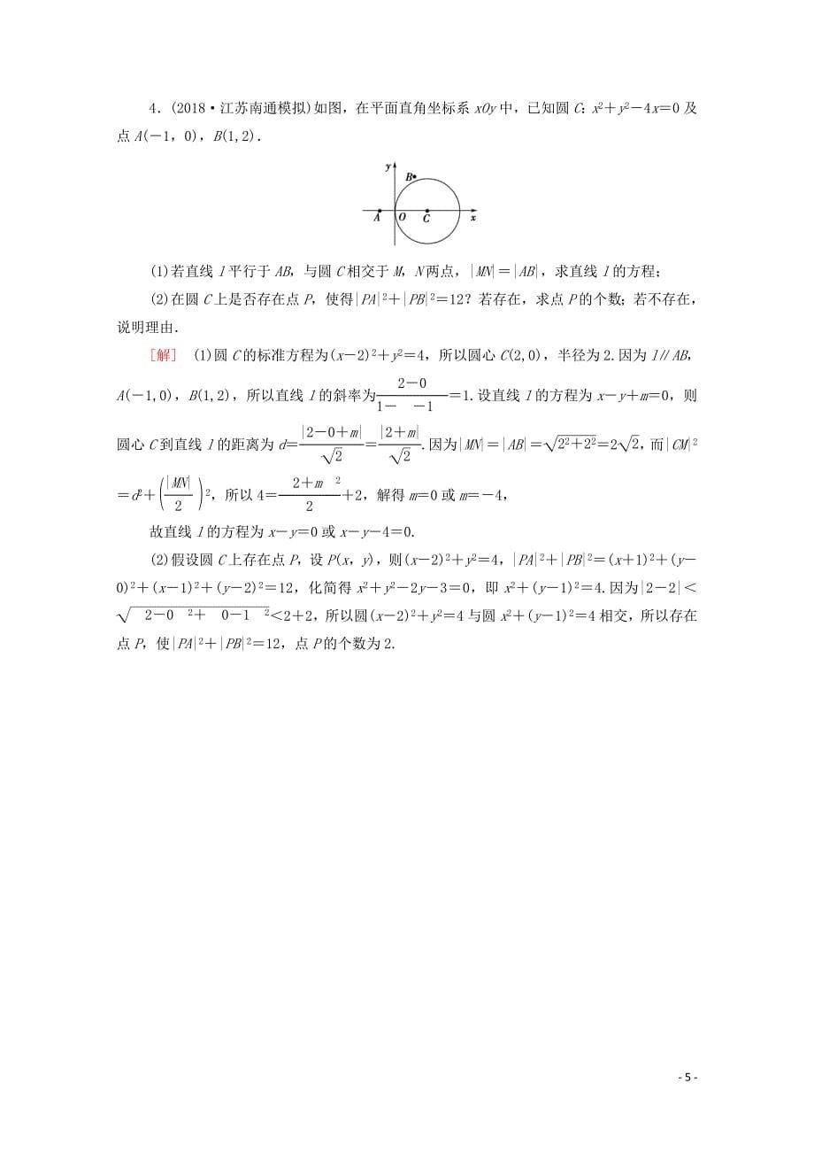 2020版高考数学一轮复习 课后限时集训43 直线与圆、圆与圆的位置关系（含解析）理_第5页