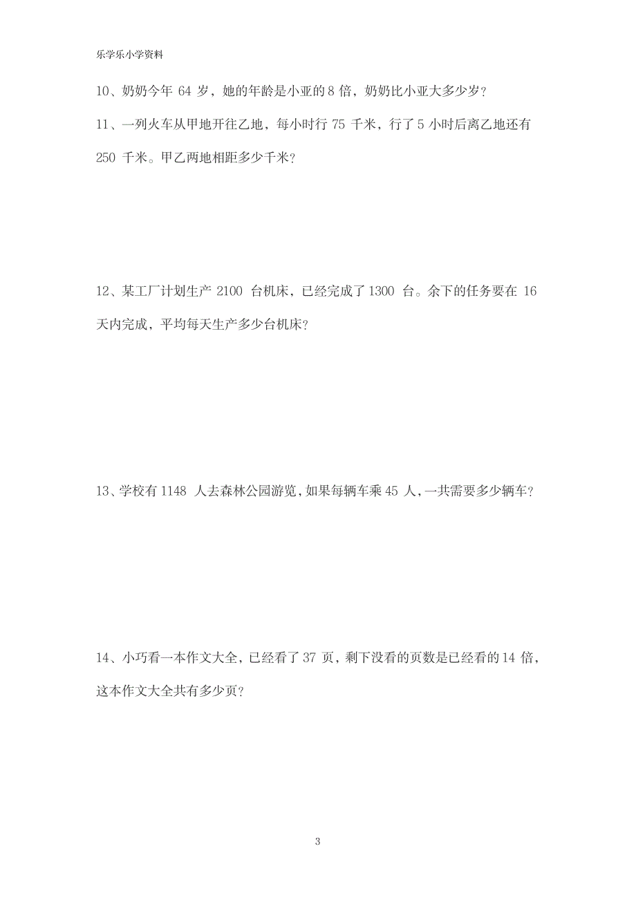 2023年三年级应用题专项练习40题2020.08.22_第3页