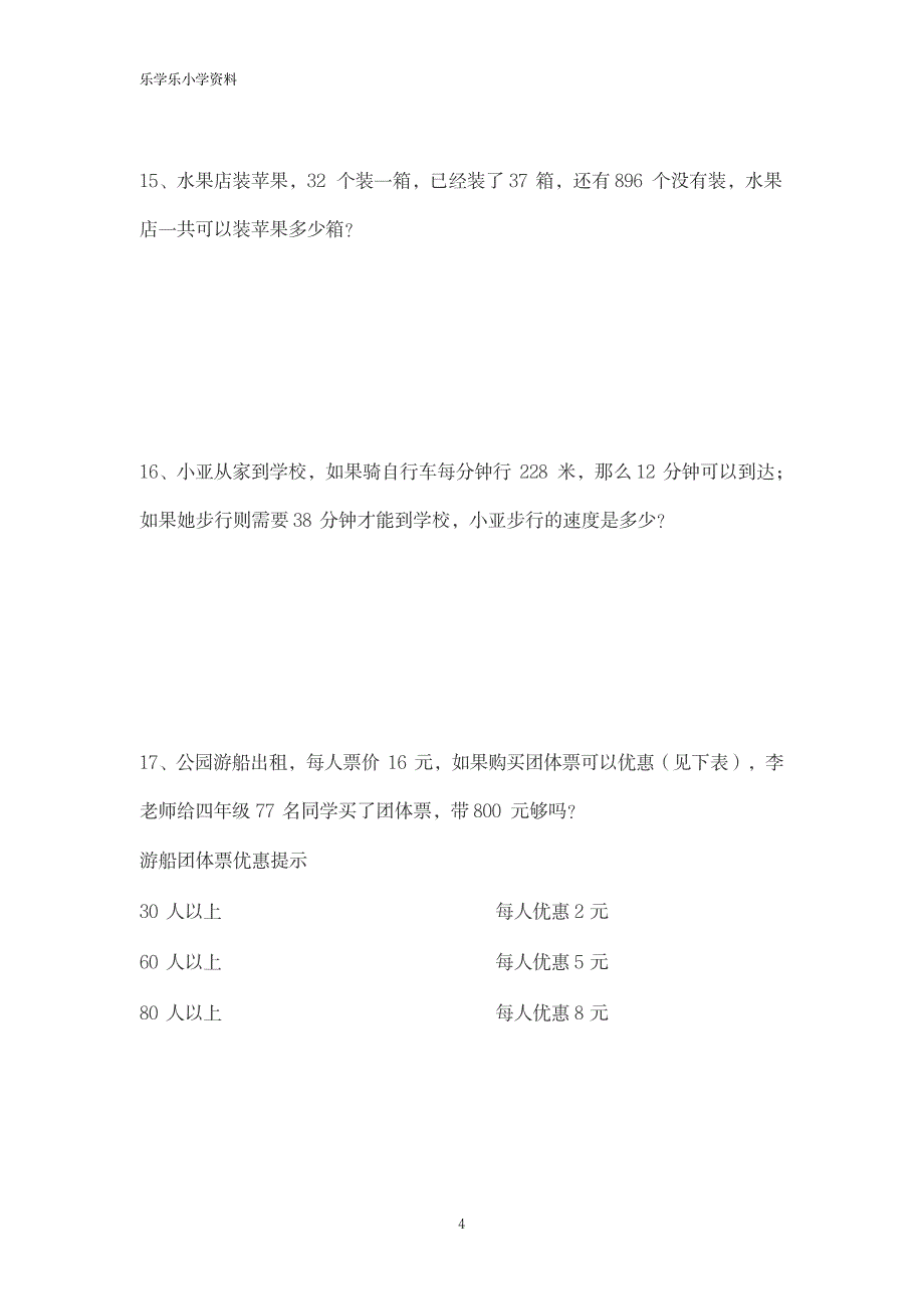 2023年三年级应用题专项练习40题2020.08.22_第4页