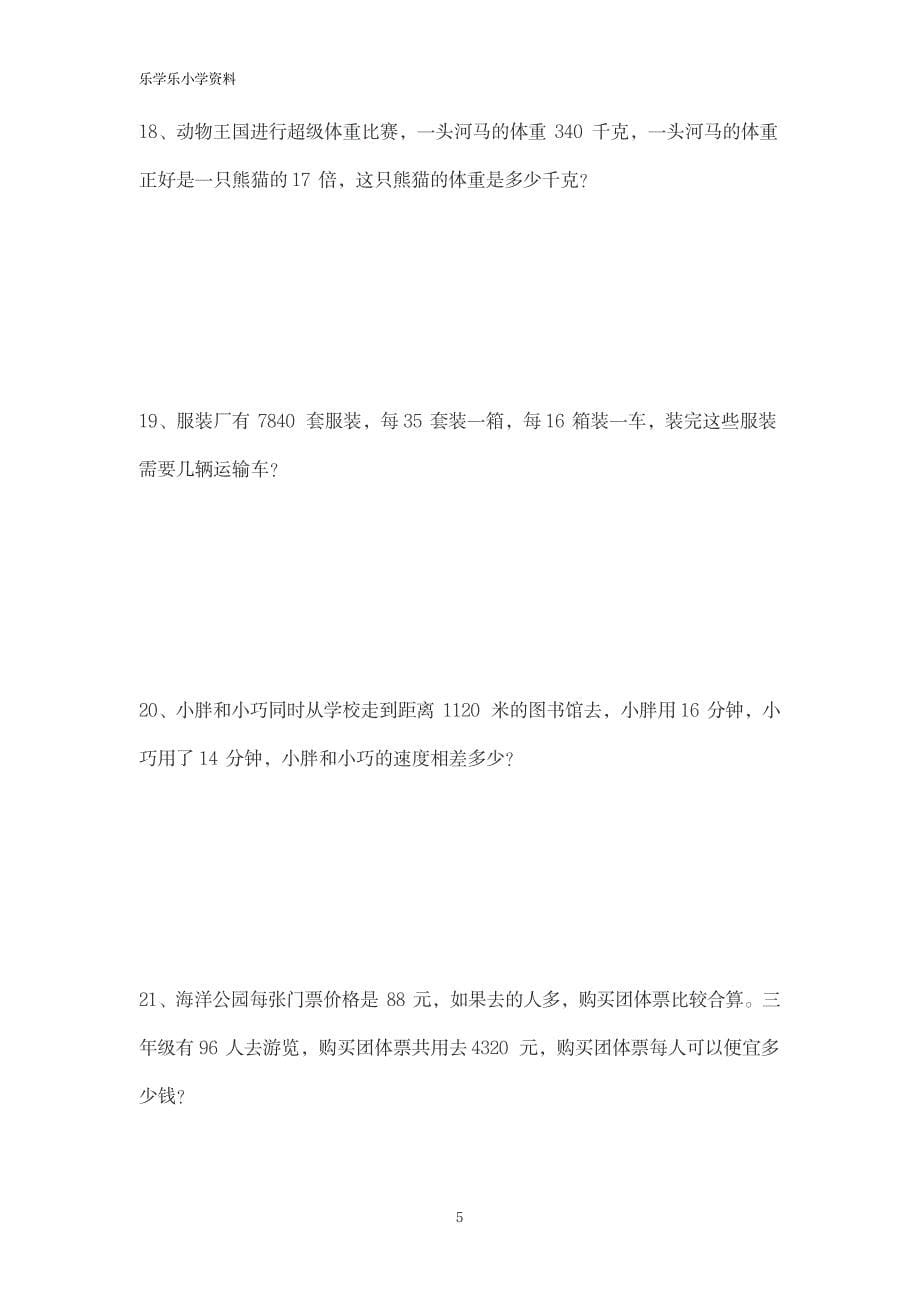 2023年三年级应用题专项练习40题2020.08.22_第5页