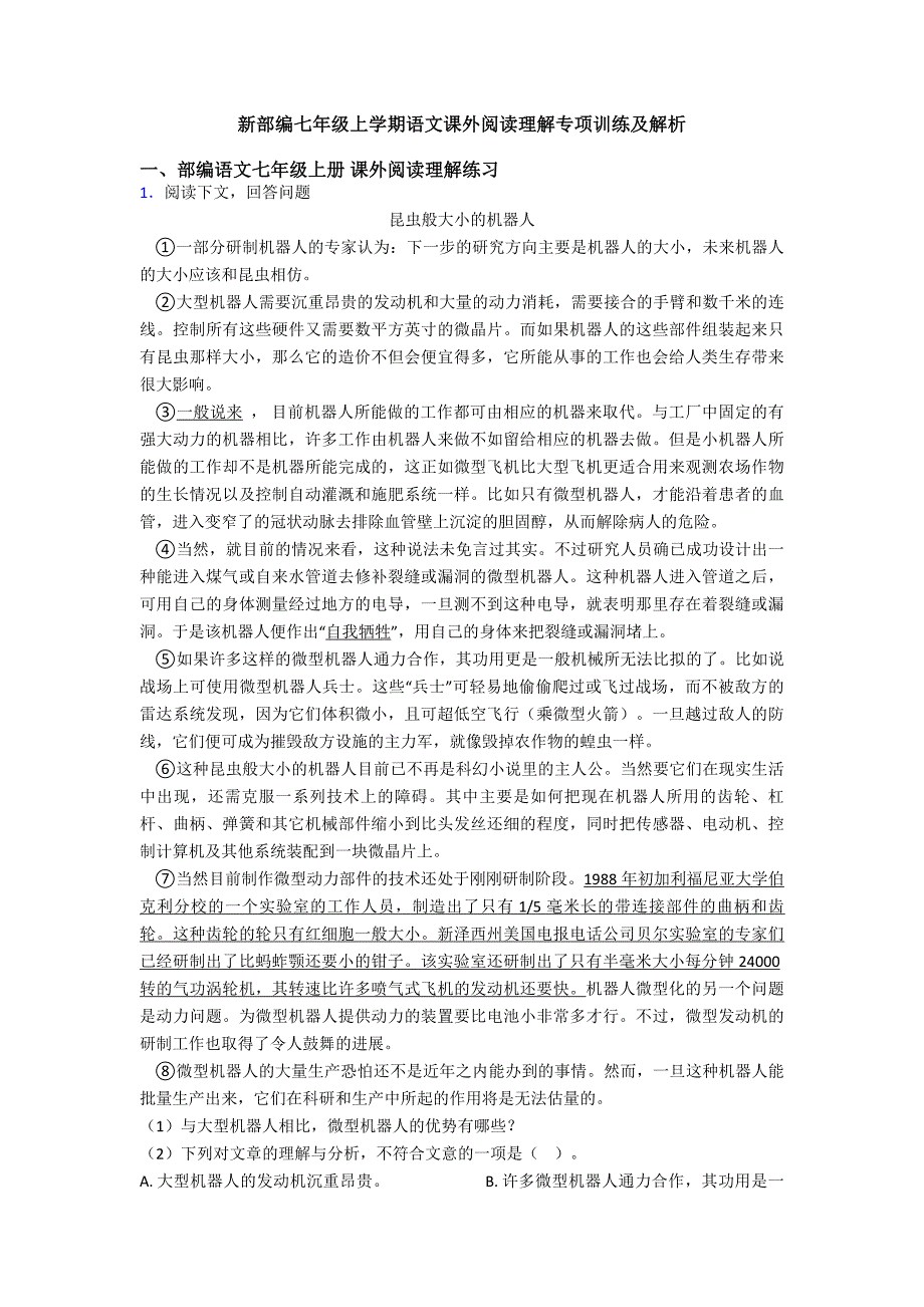 新部编七年级上学期语文课外阅读理解专项训练及解析.doc_第1页