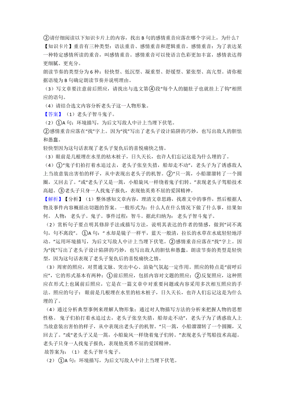 新部编七年级上学期语文课外阅读理解专项训练及解析.doc_第4页