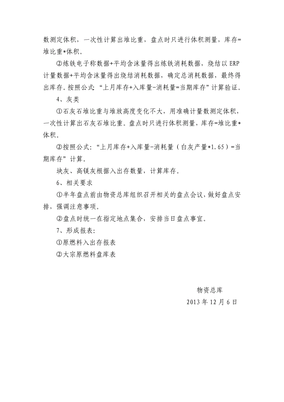 12月份原燃料盘点方案_第3页