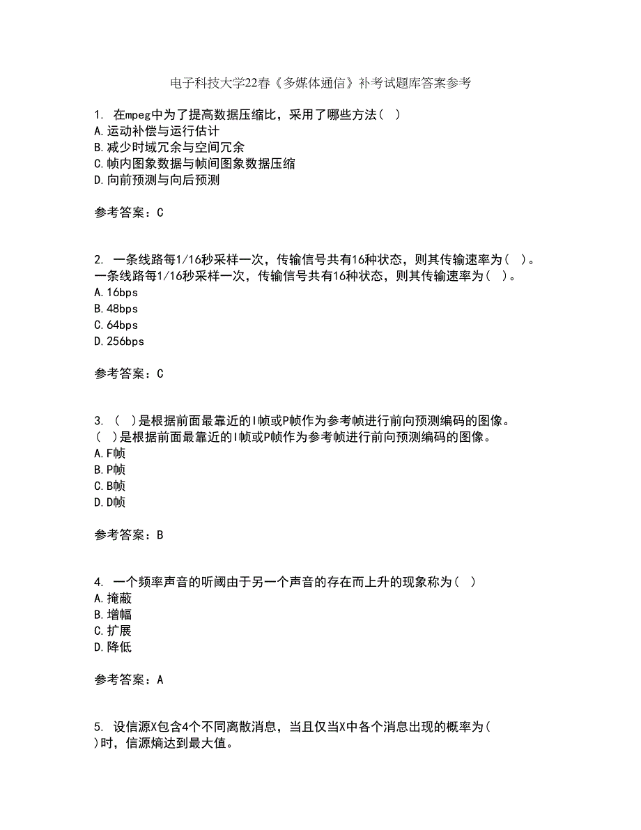 电子科技大学22春《多媒体通信》补考试题库答案参考79_第1页