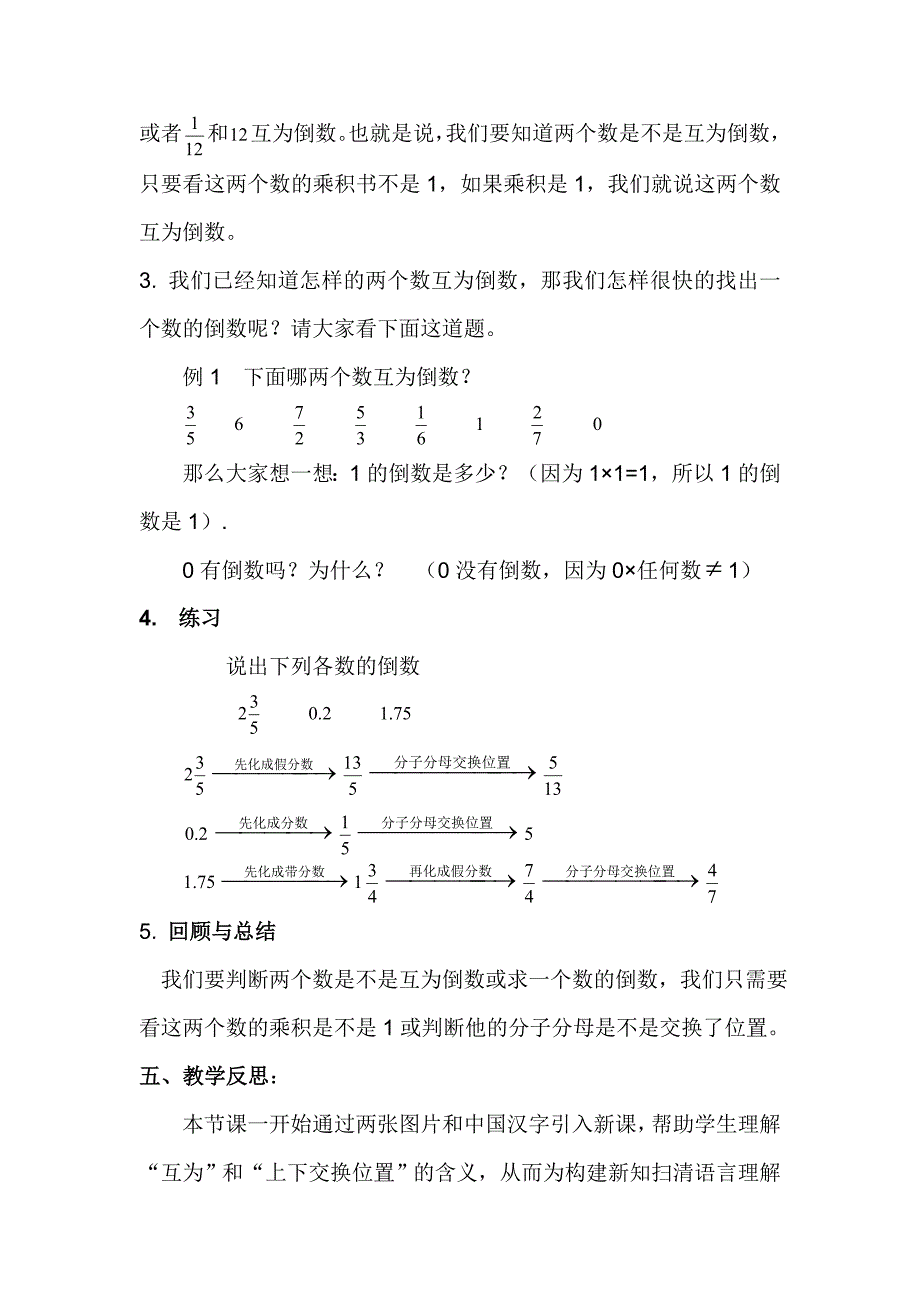 微课数学教学设计.doc_第4页