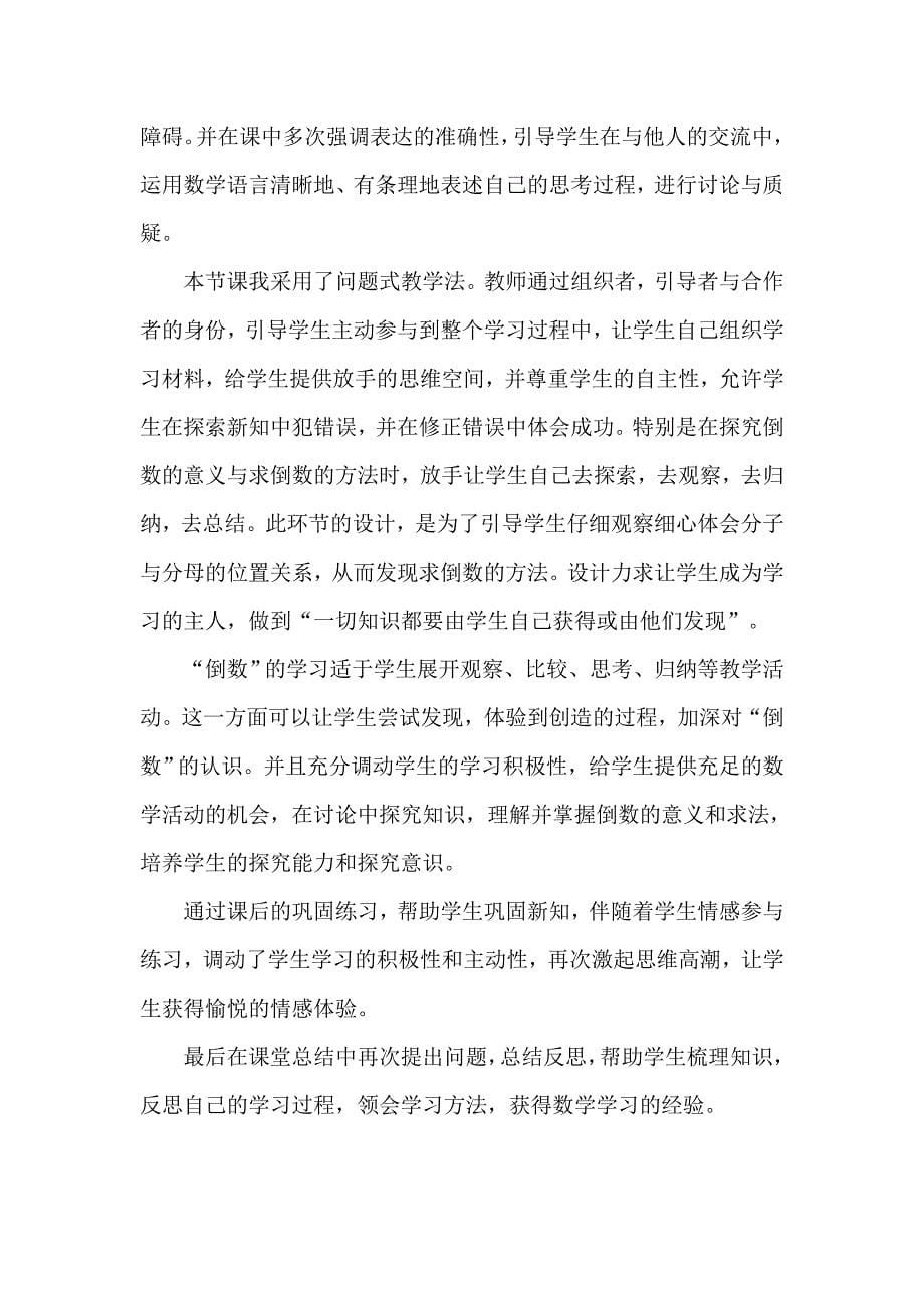 微课数学教学设计.doc_第5页