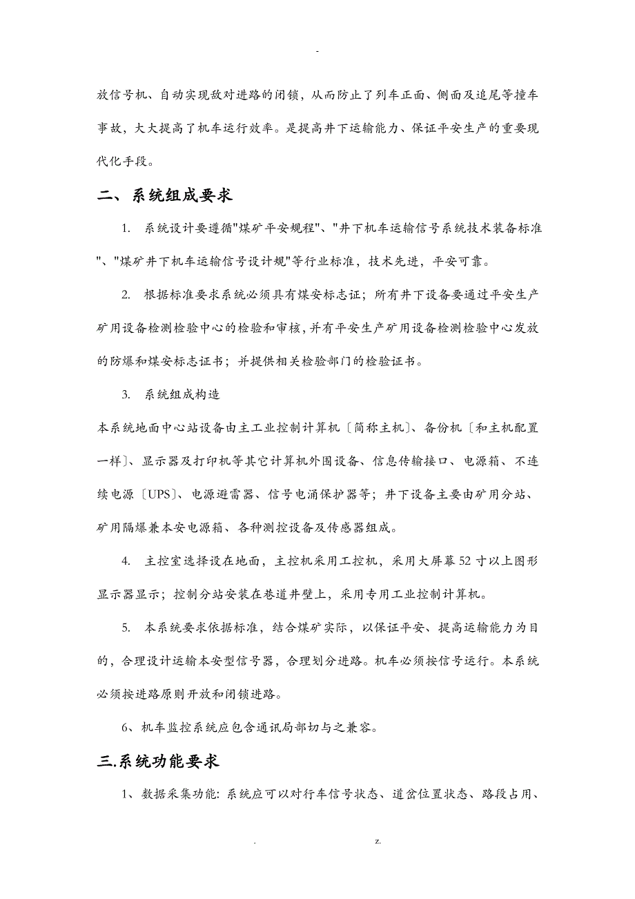 信集闭系统设计方案及对策_第3页