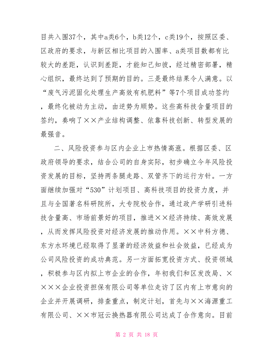 科技局副局长述职述德述廉报告_第2页