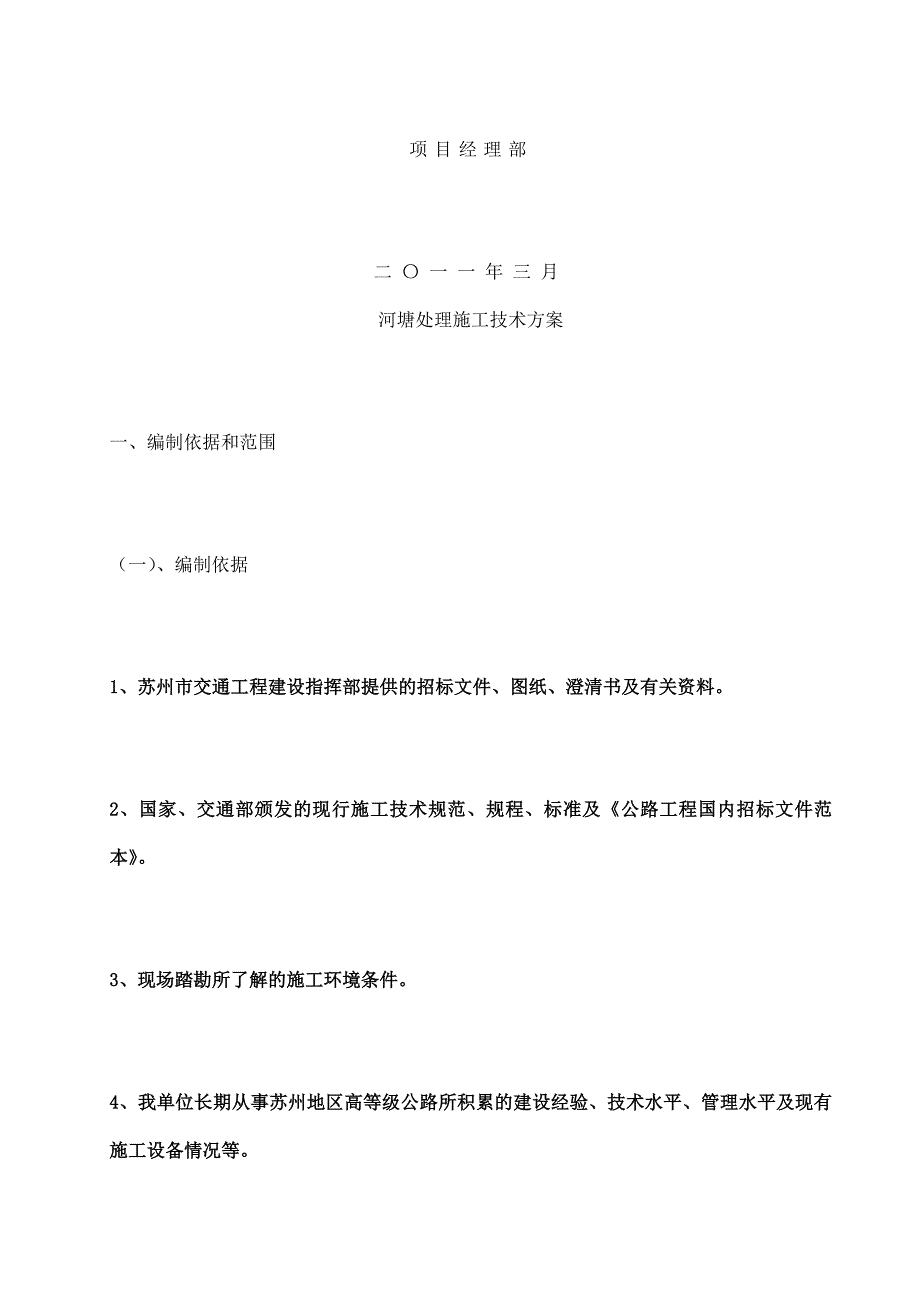 【资料】河塘处理施工技术方案_第2页