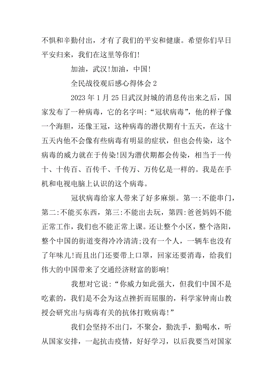 2023年全民战役观后感心得体会范文精选5篇_第2页