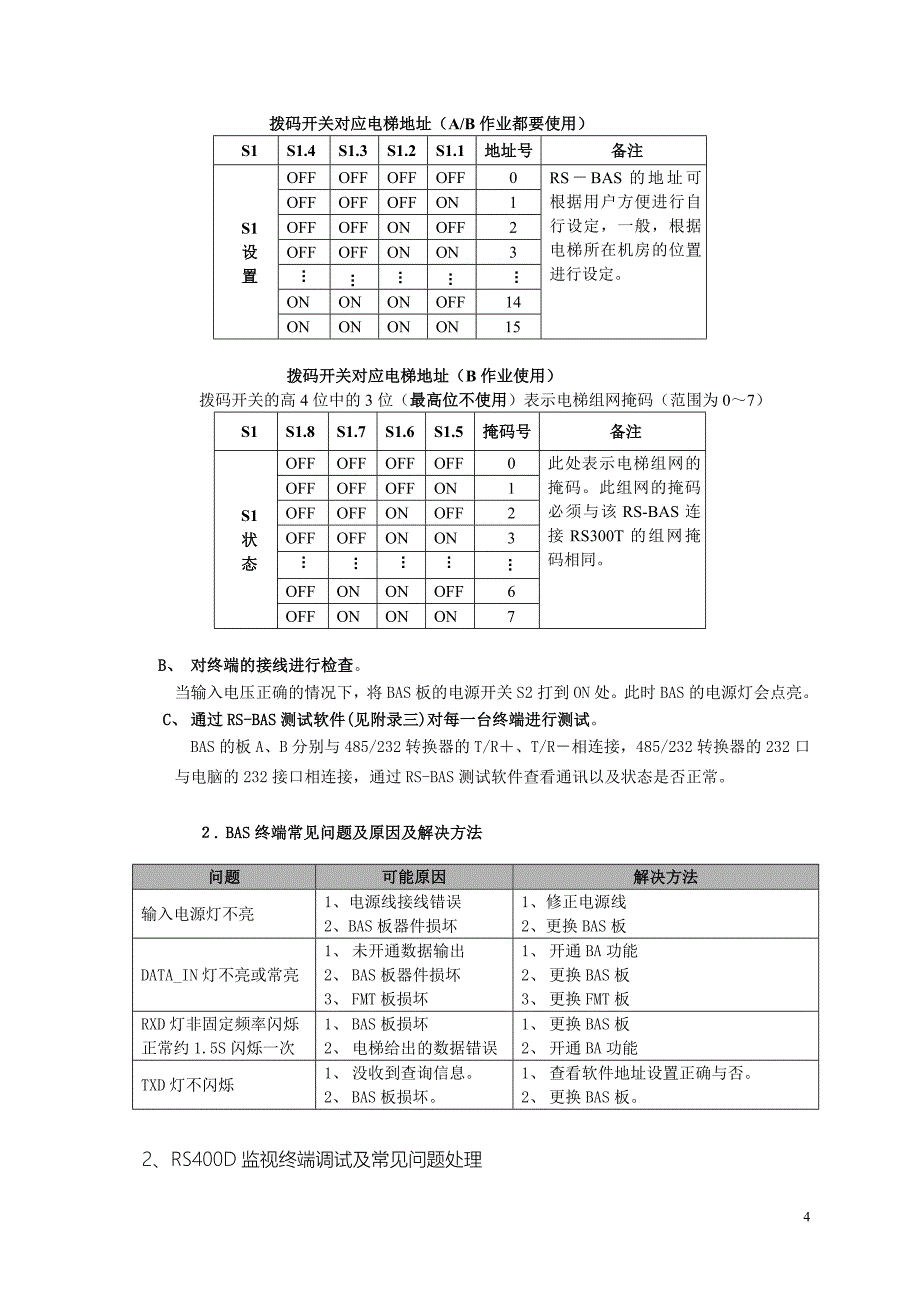 电脑监视屏产品用户手册_第4页