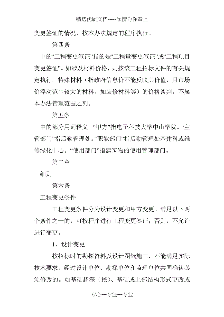 电子科技大学中山学院基建、修缮工程变更签证管理办法_第2页