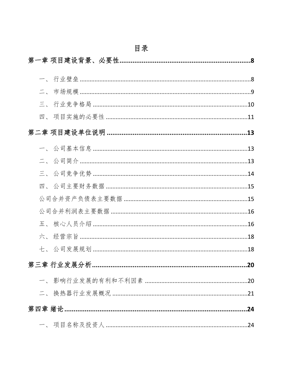 湖南压力容器项目可行性研究报告(DOC 85页)_第2页