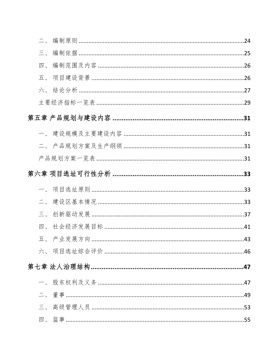 湖南压力容器项目可行性研究报告(DOC 85页)_第3页