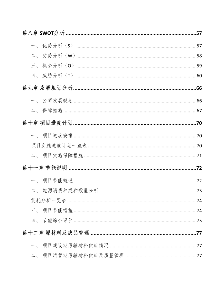 湖南压力容器项目可行性研究报告(DOC 85页)_第4页