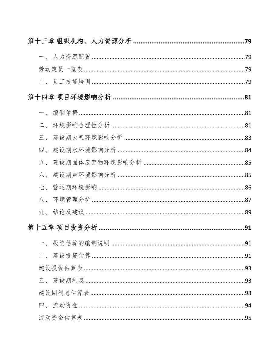 湖南压力容器项目可行性研究报告(DOC 85页)_第5页