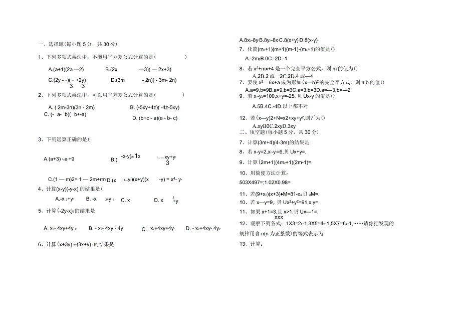 乘法公式测试题_第1页