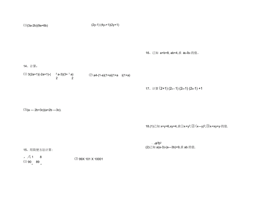 乘法公式测试题_第2页