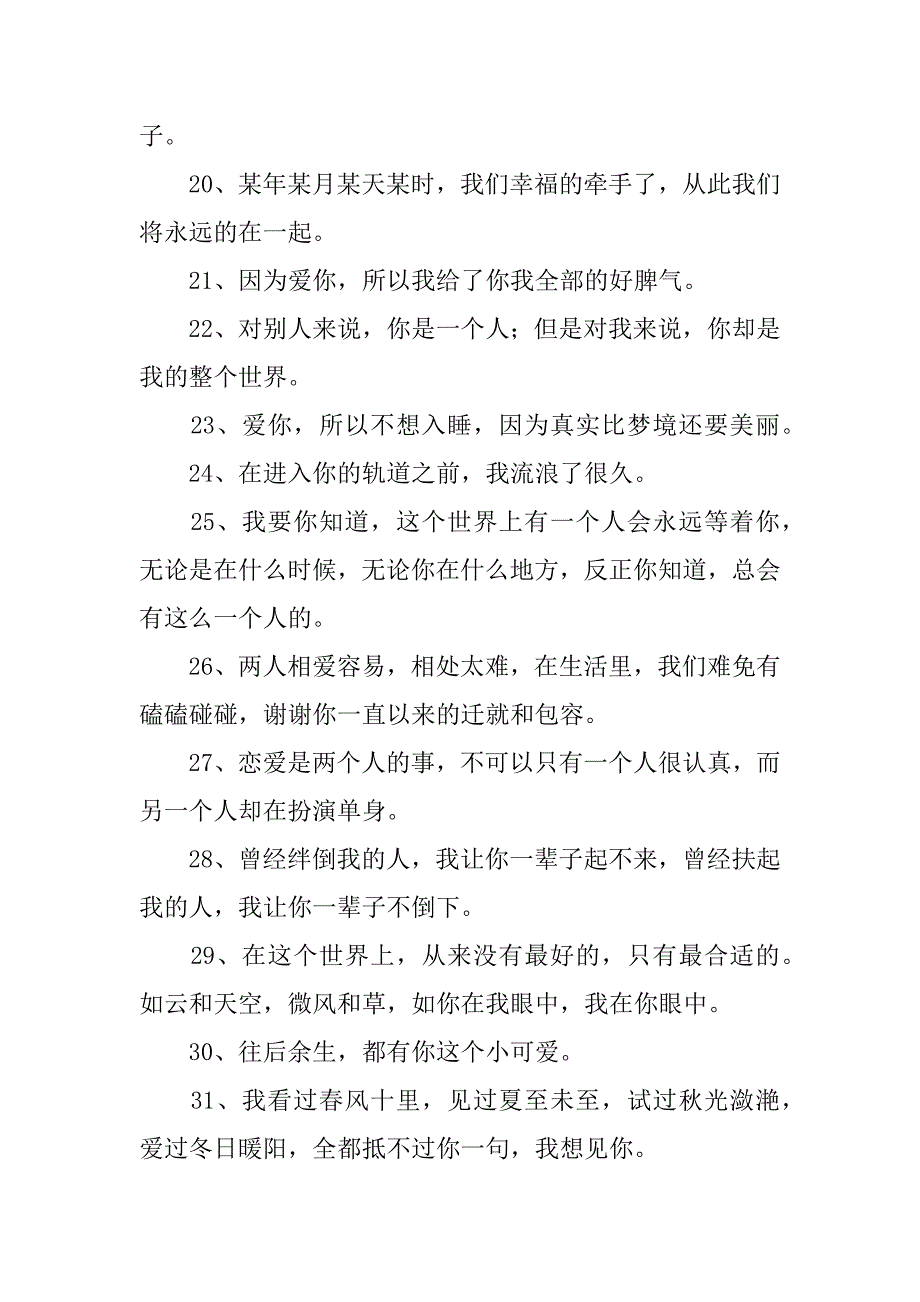 2023年没人陪你跨年浪漫句子（完整文档）_第3页