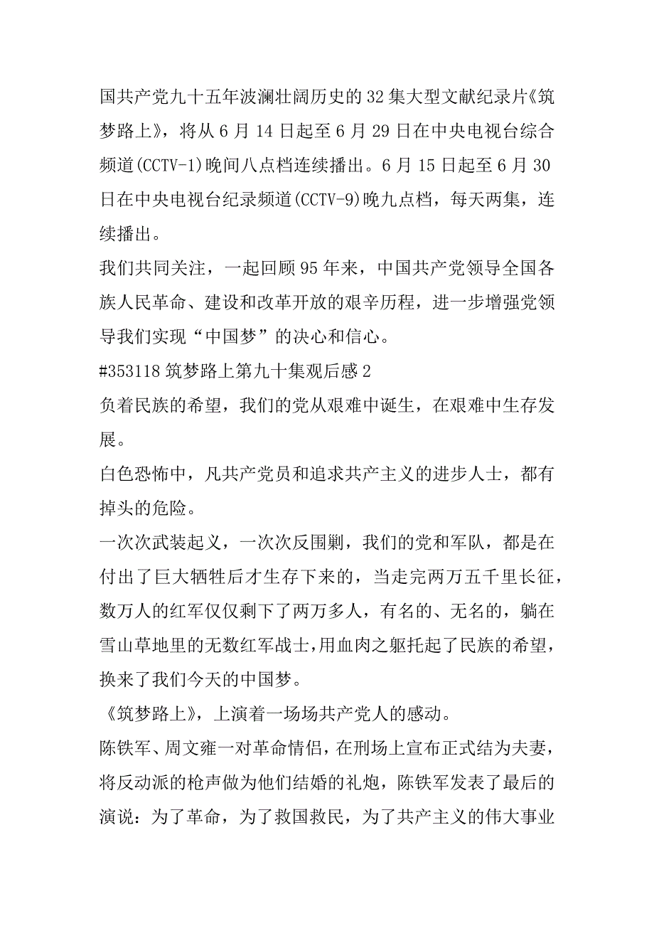 2023年筑梦路上第九十集观后感合集例文（全文完整）_第3页