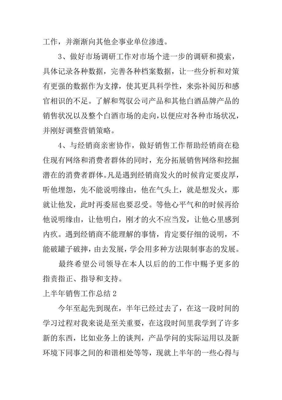 2023年上半年销售工作总结集锦篇_第4页