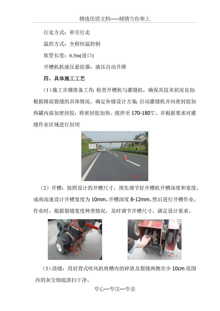 沥青路面灌缝总结_第5页