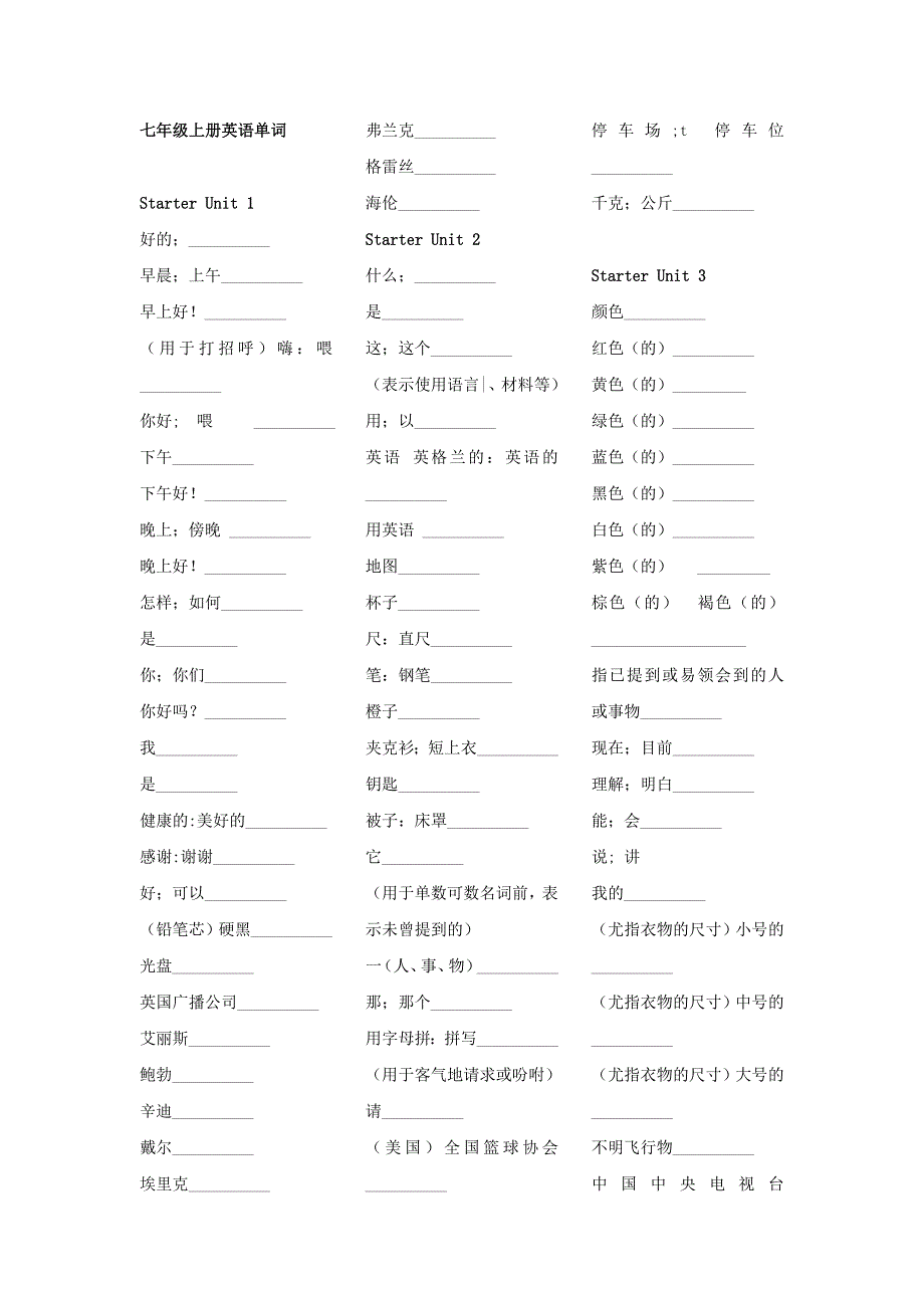 新目标英语七年级上册单词_第1页