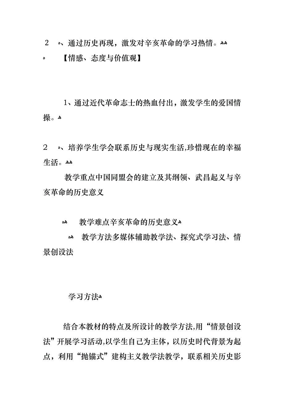 初中八年级历史辛亥革命教案范文五篇_第4页