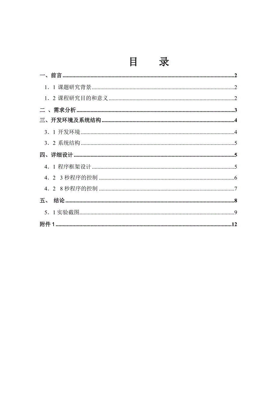 智能交通灯课程设计报告_第2页