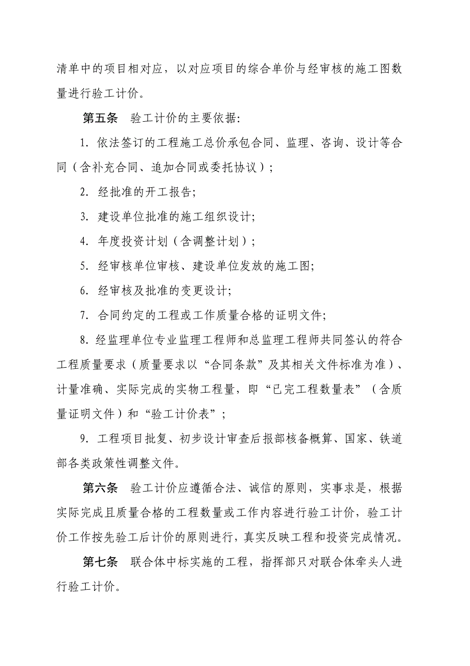 铁路建设验工计价管理办法参考_第2页