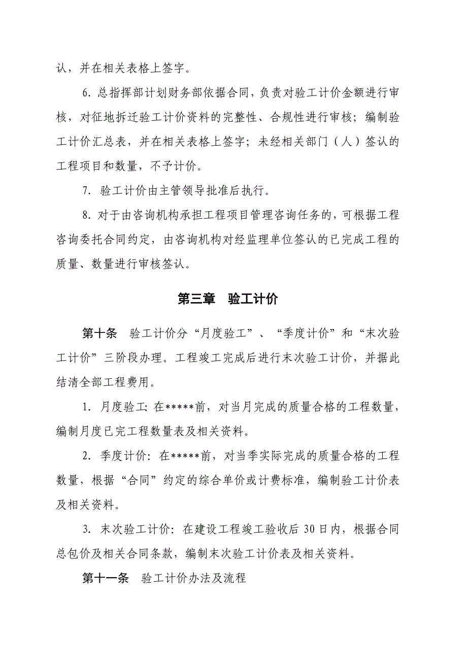 铁路建设验工计价管理办法参考_第4页