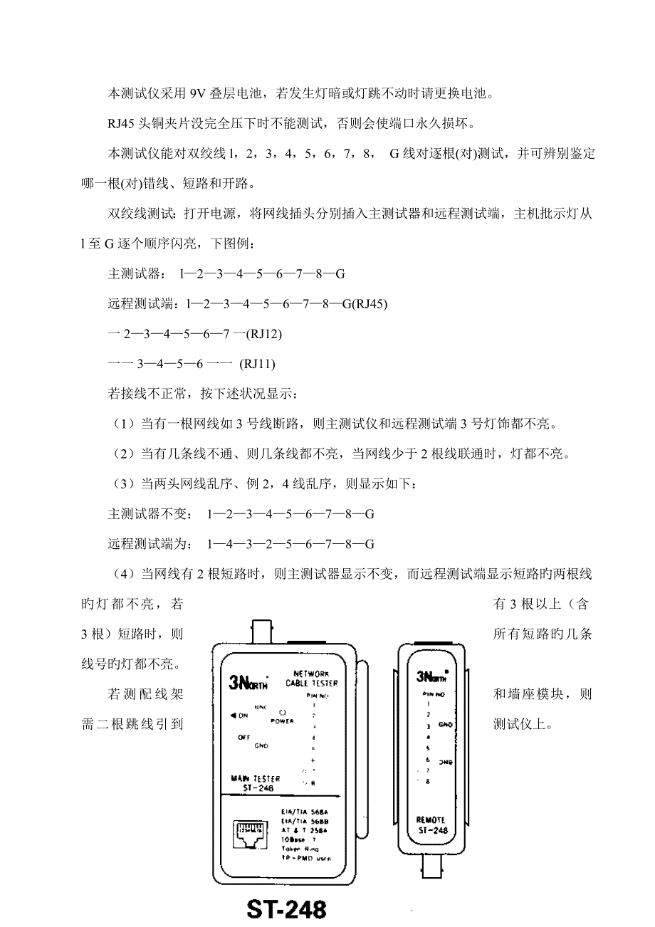 综合布线系统试验基础指导书_第4页