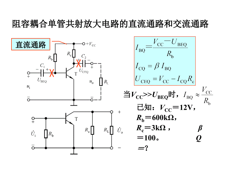 模拟电子技术基础：第6讲 放大电路的分析方法_第3页