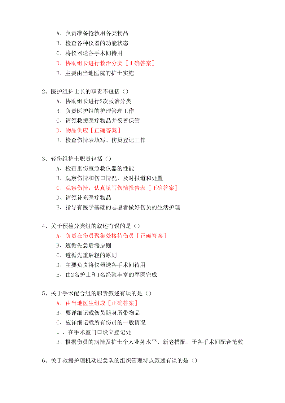 灾害应急救援护理技术新进展-2019年华医网继续教育答案_第3页