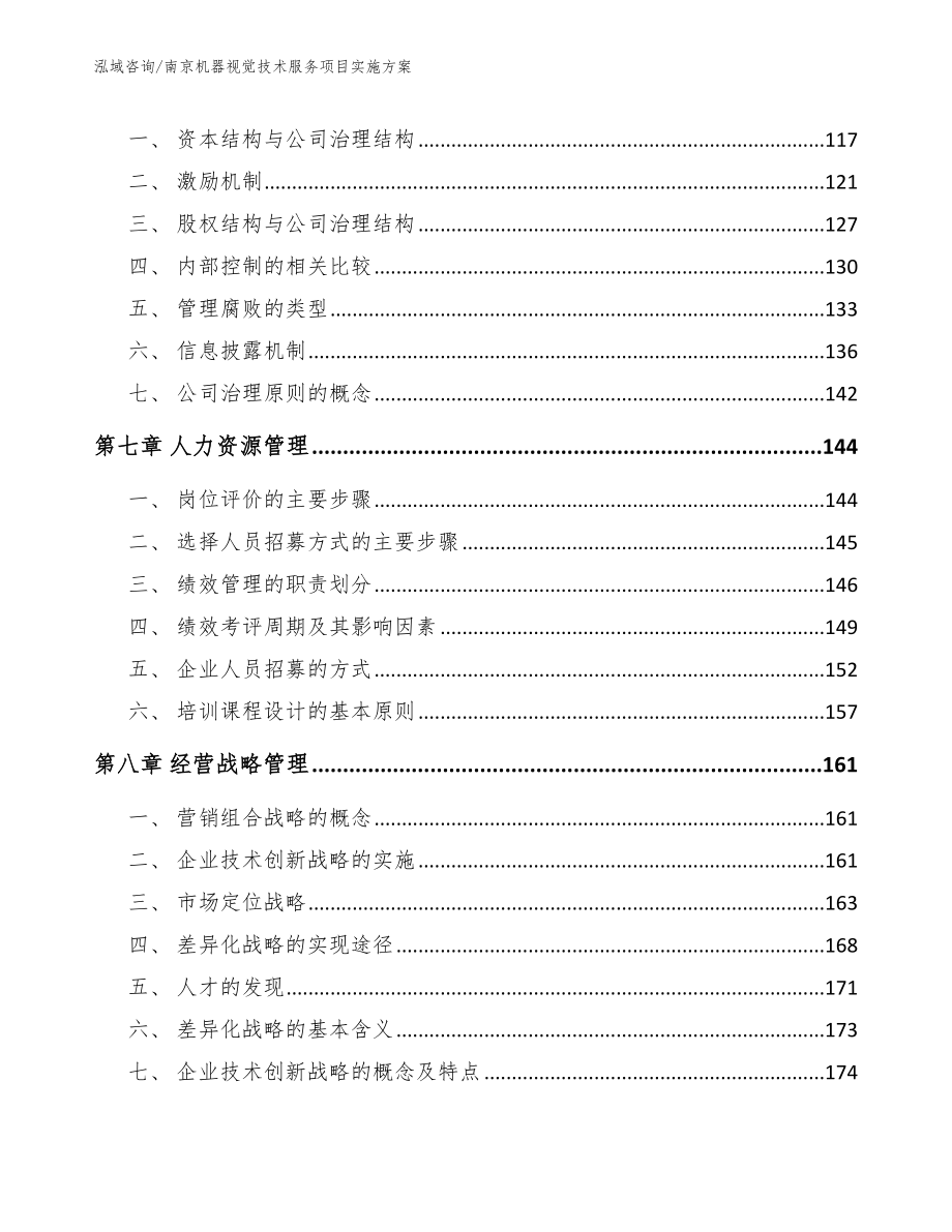 南京机器视觉技术服务项目实施方案【范文参考】_第3页