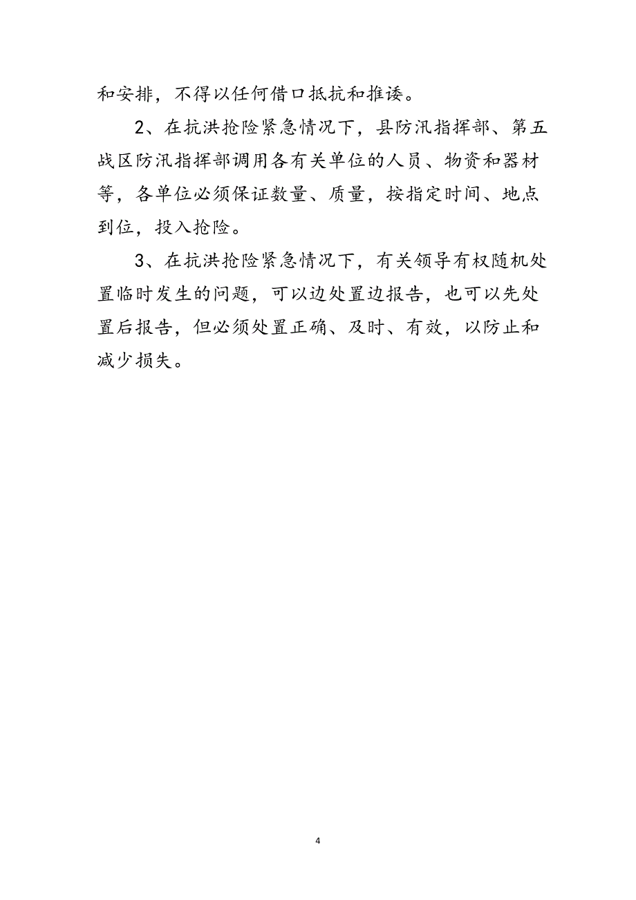 2023年司法局防汛度汛应急预案范文.doc_第4页