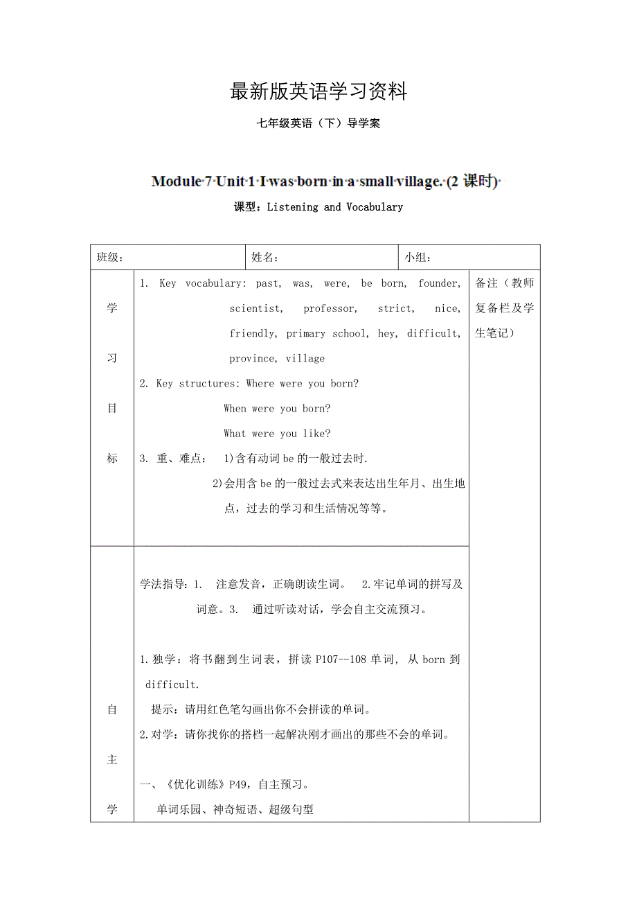 最新[外研版]广东省七年级英语下册导学案：M7 U1_第1页