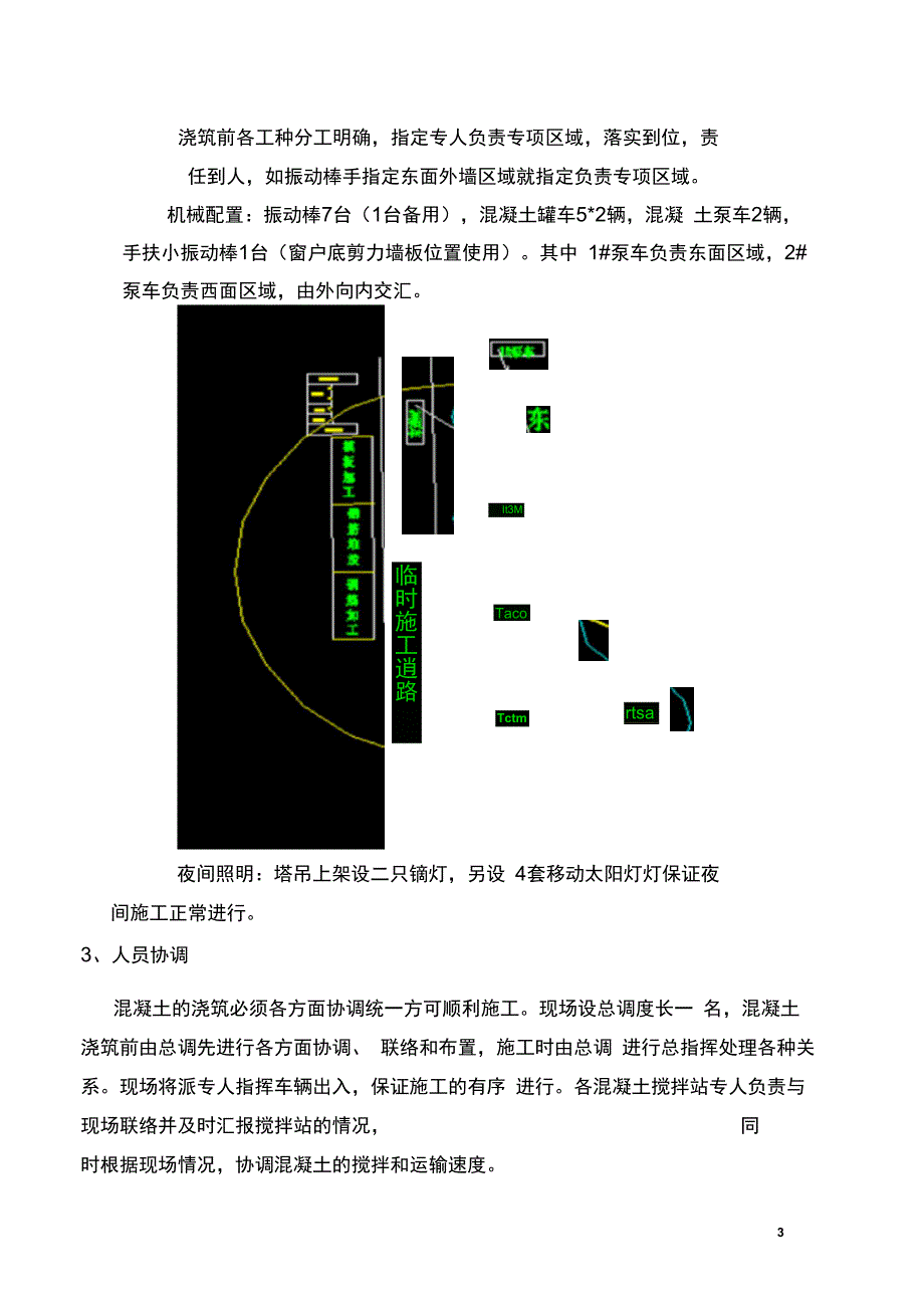 剪力墙及顶板混凝土施工方案_第4页