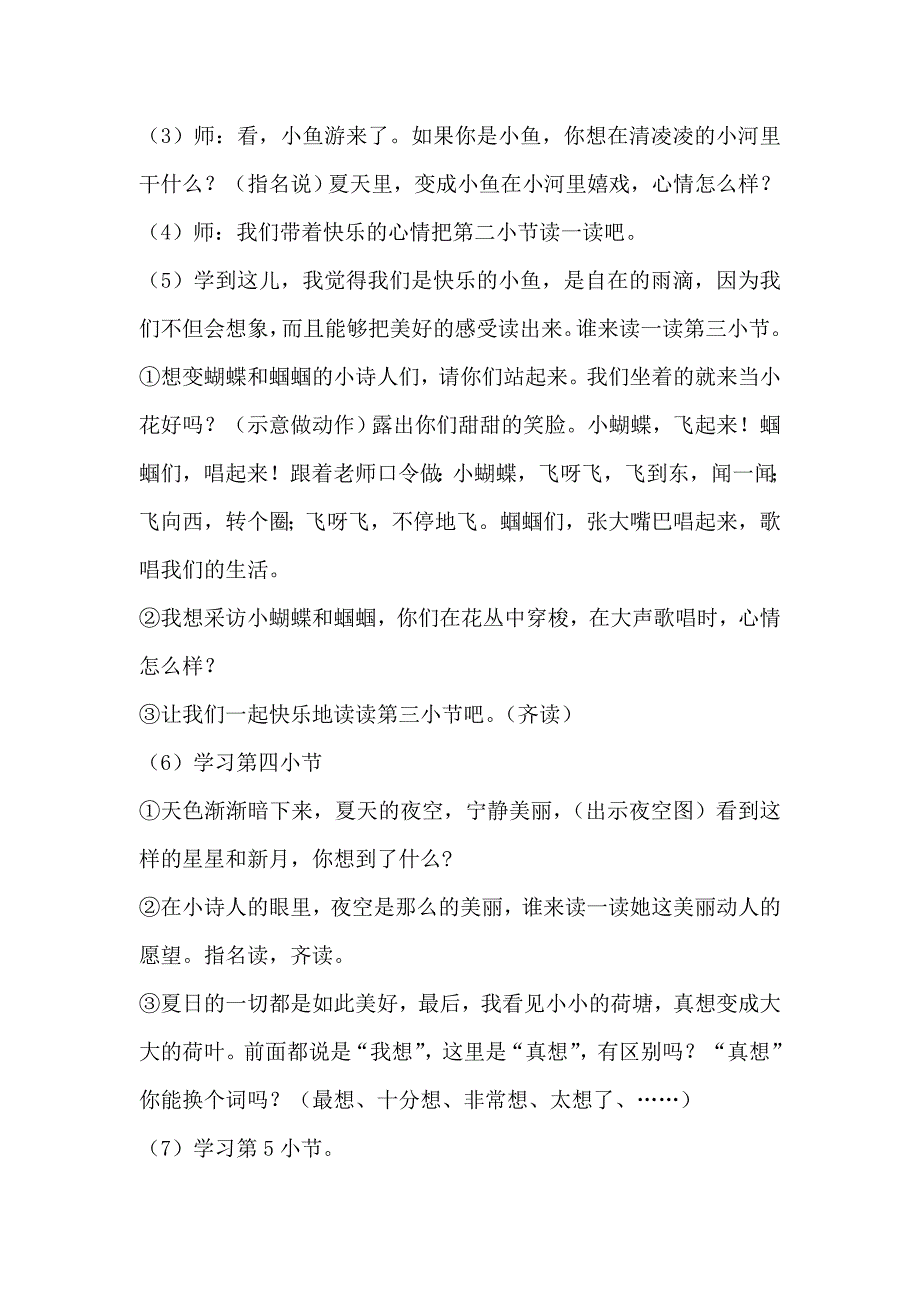 教案_《真想变成大大的荷叶》_语文_秦燕.doc_第3页