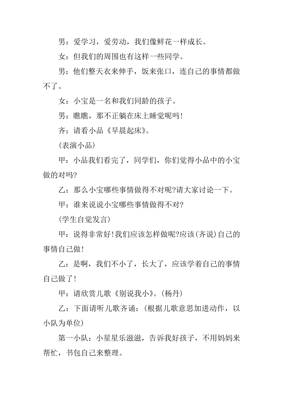 2023年劳动是一切幸福的源泉主题班会教案_第2页