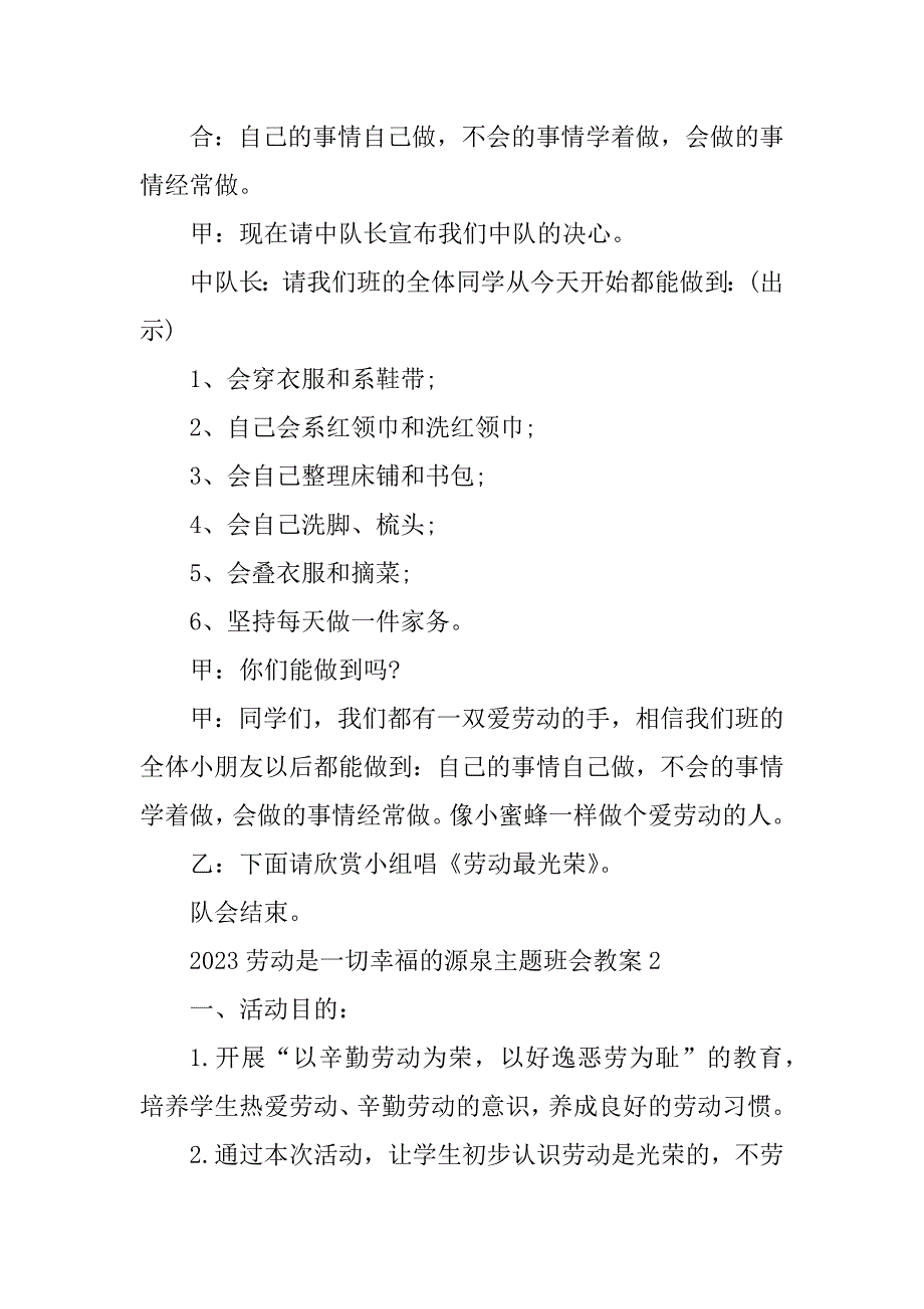 2023年劳动是一切幸福的源泉主题班会教案_第4页