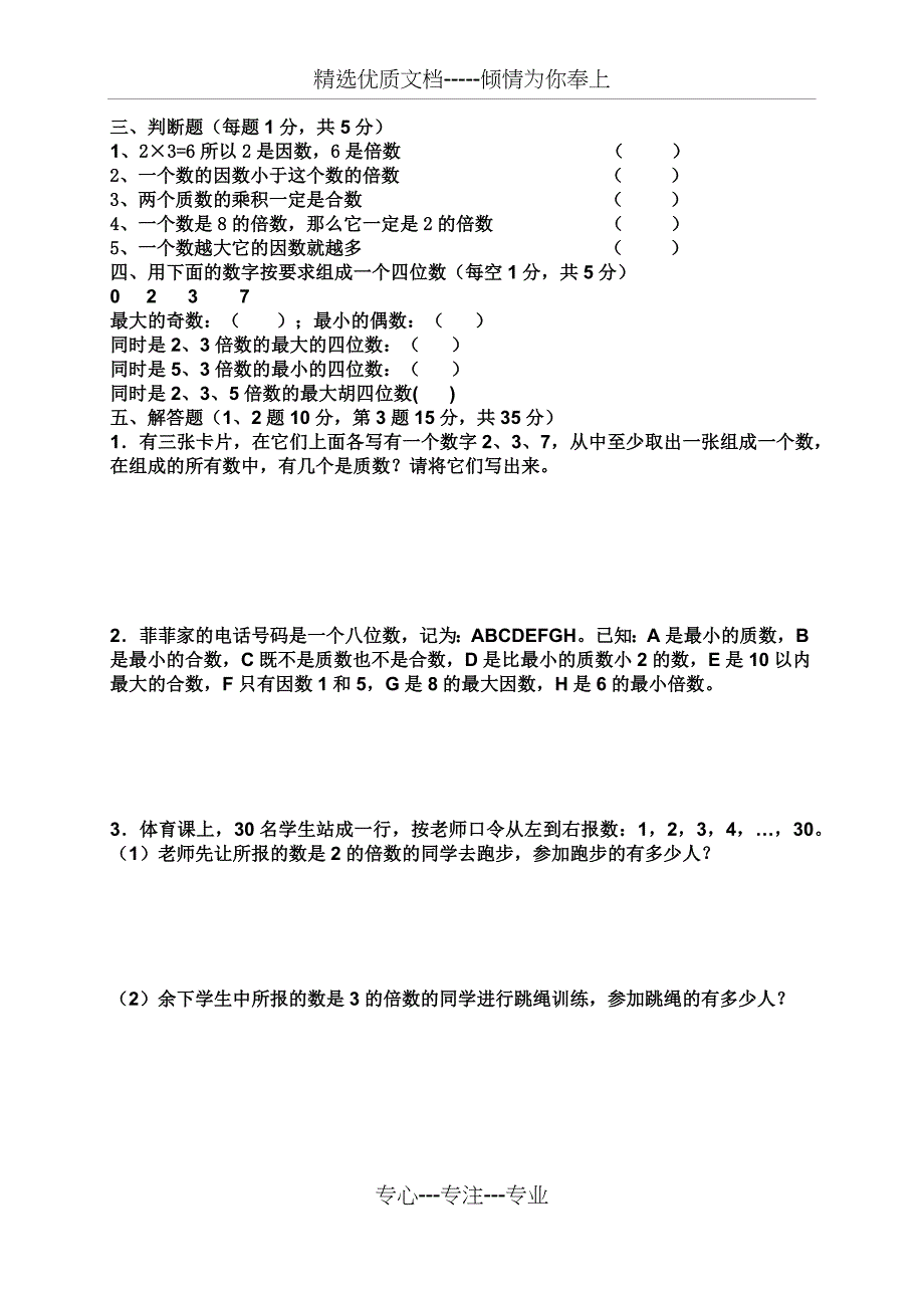 因数与倍数单元测试_第2页