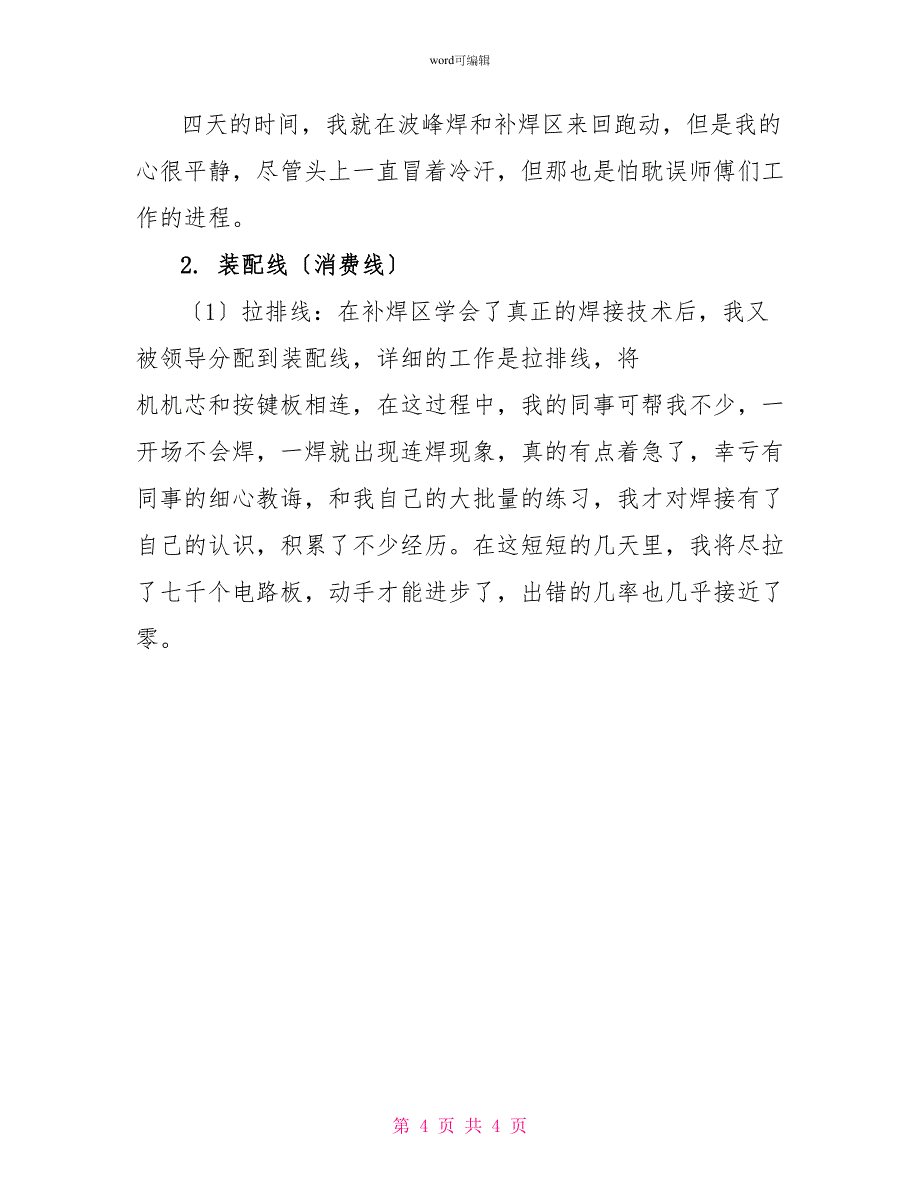 电气自动化实习报告范文_第4页