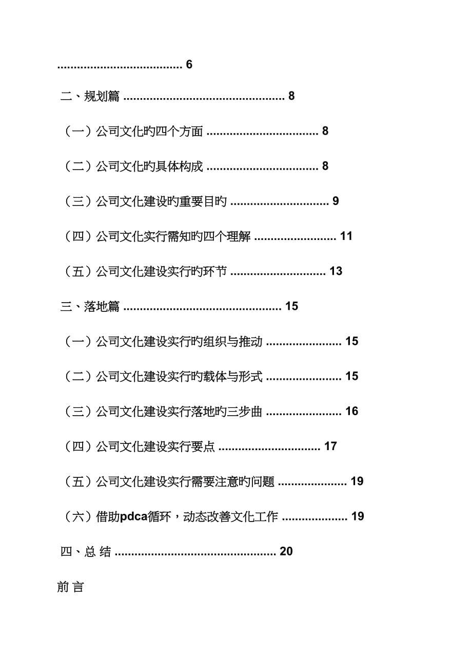 专题策划书之企业文化专题策划案例_第5页