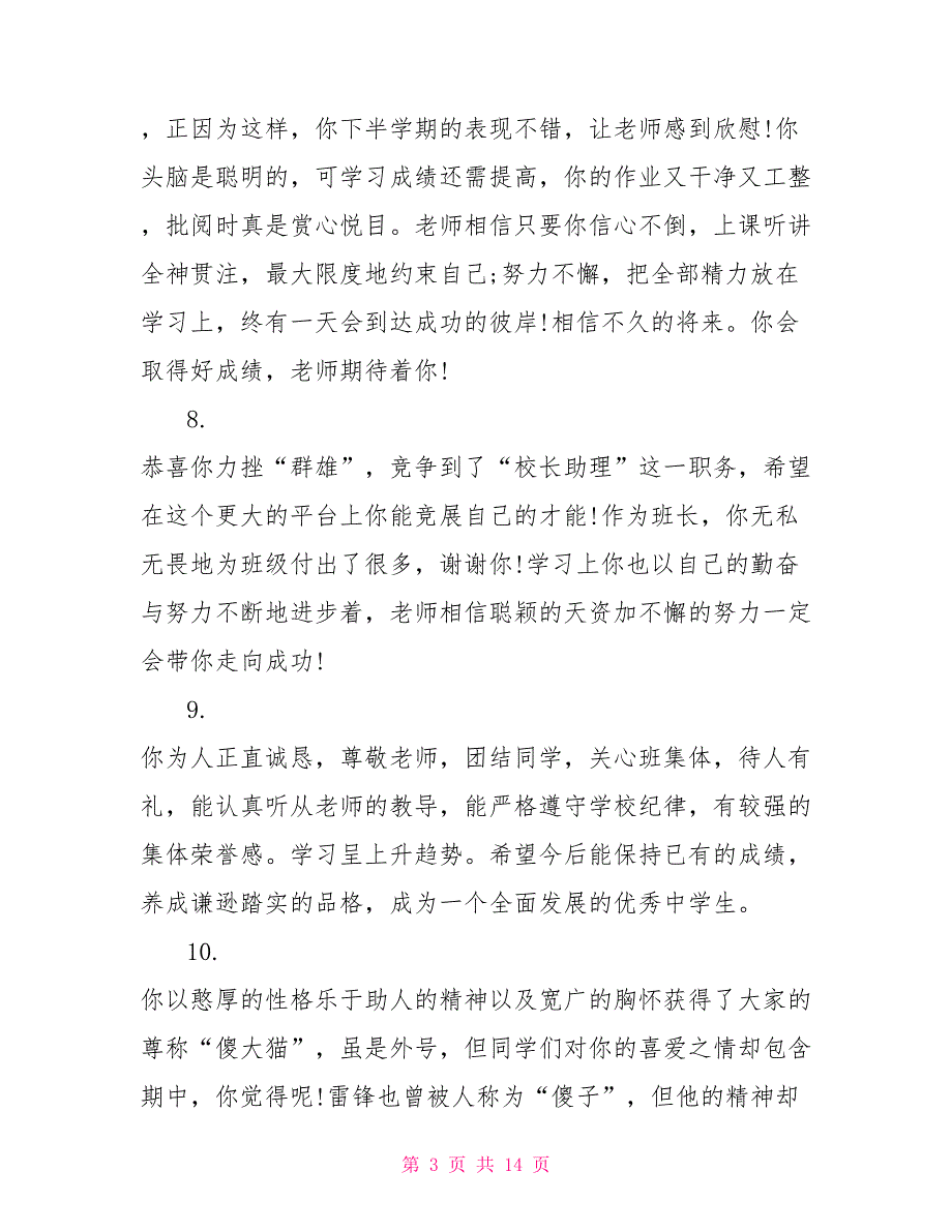 八年级期末操行评语_第3页