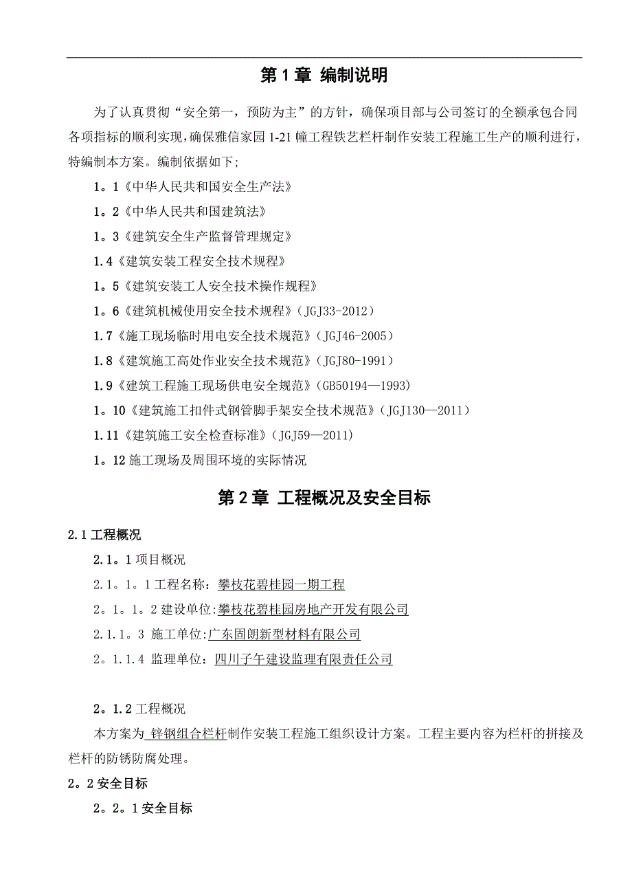 锌钢栏杆施工方案_第4页